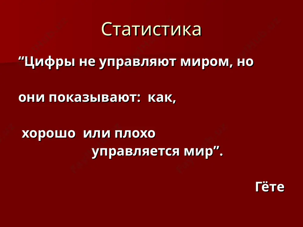 гик омиллар ва тиббий ёрдамнинг ташкил этилганлиги кенг ва чуқур дастур орқали олиб борилиши ва утказилиши мумкин. хар қандай ташкил этилган статистик тадқиқотлар бир турдаги схемага асосланган ва бир хил статистик босқичлардан иборат. статистик тадкикот куйидаги 4та боскичлардан иборат: 1-босқич – тадқиқот режасини ва дастурини тузиш. 2-босқич – статистик маълумот йиғиш ва кузатиш. 3-босқич – олинган статистик маълумотларни гурухлаш, жамлаш ва хисоблаш. 4-босқич – статистик тахлил, хулосалар чиқариш ва уларни амалиётга татбиқ этиш. тайёрлов ёки ташкил этиш босқичи. тадқиқот мавзуси ва мақсадини аниклаш. мақсадини аниқлашда ишнинг мухимлиги ва амалий аҳамиятлилигини кўрсатиш керак. адабиётлар билан танишиш. савол тарихини, мавжуд назарий ҳолатларни ўрганиш, ўзимизнинг давлатда ва хорижий давлатларда бажарилган амалий тадқиқотлар билан танишиш, алоҳида ҳодисаларда патент изланишни ўтказиш. мутлоқ ва нисбий миқдорлар статистик материалларни жадвалларга жамлаш орқали мутлоқ сонлар олинади. мутлоқ сонлар ўрганилаётган воқеаларнинг умумий сонини, уларнинг динамикада ўзгаришини кўрсатади. масалан: вилоят ахолиси, болалар сони, эмланганлар, врачлар, ўрта тиббиёт ходимлар, ўринлар сони, …