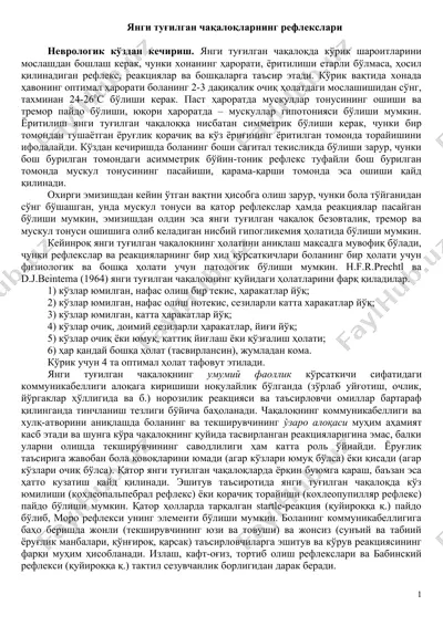 янги туғилган чақалоқларнинг рефлекслари — DOC