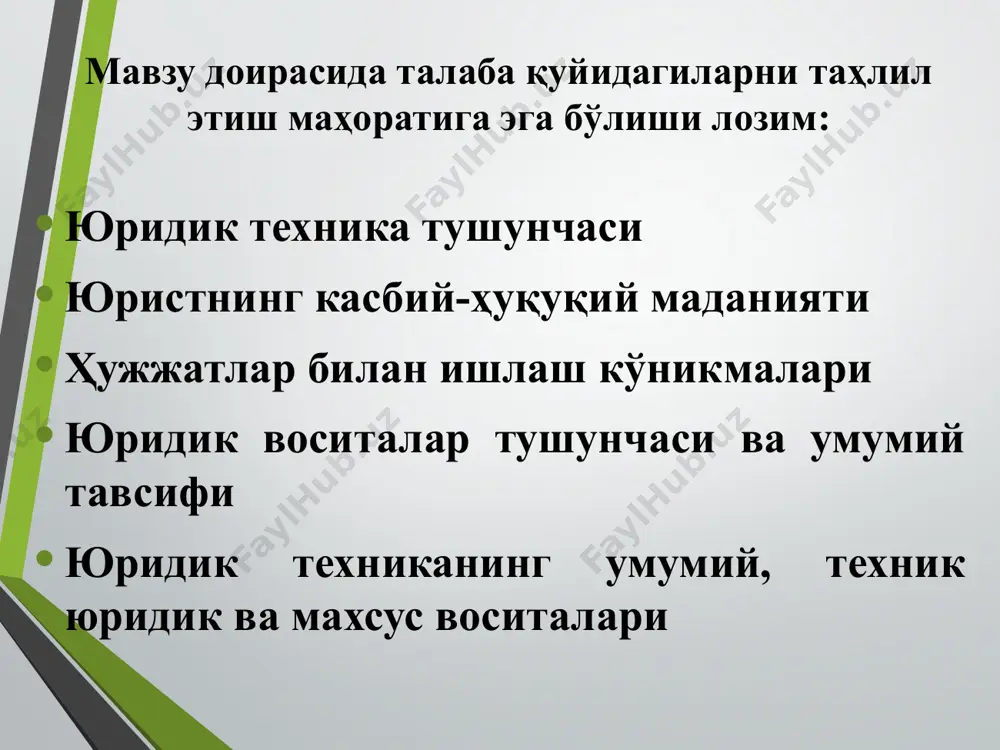 ўрганувчи илмий фан сифатида қараш жоиздир. юридик техника усул, услуб ва воситалар йиғиндиси юридик техника қандай юридик фан? бугунги кунда амалда бўлган юридик фанларни қуйидагича таснифлаш мумкин: тарихий – назарий юридик фанлар (давлат ва ҳуқуқ назарияси, давлат ва ҳуқуқ тарихи, сиёсий ва ҳуқуқий таълимотлар тарихи, ҳуқуқ фалсафаси, ҳуқуқ социологияси, юридик конфликтология ва бошқалар) ҳуқуқ тизимининг алоҳида соҳаларини (тармоқларини) ўрганувчи юридик фанлар (конституциявий ҳуқуқ, маъмурий ҳуқуқ, молиявий ҳуқуқ, фуқаролик ҳуқуқи, оила ҳуқуқи, фуқаролик процесси, хўжалик ҳуқуқи, хўжалик жараёни, меҳнат ҳуқуқи, ижтимоий таъминот ҳуқуқи, қишлоқ хўжалик ҳуқуқи, ер, сув, ўрмон ва кон ҳуқуқи, жиноят ҳуқуқи, жиноят ижроия ҳуқуқи, жиноят процесси ва бошқалар) амалий юридик фанлар (криминалистика, суд статистикаси, суд медицинаси, суд психатрияси, суд бухгалтерияси ва бошқалар) халқаро ҳуқуқнинг турли соҳаларини ўрганувчи юридик фанлар (халқаро оммавий ҳуқуқ, халқаро хусусий ҳуқуқ, халқаро космик ҳуқуқ, халқаро гуманитар ҳуқуқ ва бошқалар). юристнинг касбий-ҳуқуқий маданияти юристнинг касбий-ҳуқуқий маданияти суд-ҳуқуқ тизимида фаолият кўрсатувчи ходимлар фаолияти билан боғлиқ бўлиб, …