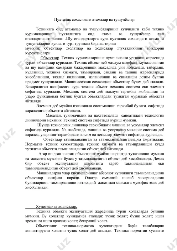 ни тикламасдан ортикёа ишлатиб булмайдиган микдорда объектнинг асосий элементларидан биттасини емирилиши, дарз кетиши, деформация булиши яроксизлик мезони хисобланади. объектни мулжалланган вазифада кулланилиши ортикёа мумкин булмаган ёки рухсат этилмаган холатини ёегаравий холат деб аталади. нтхда курсатилган белгиларга кура объектни ортикёа куллаб булмаслигини ва уни алмаштириш ёки руйихатдан чикариш кераклигини талаб келувчи объектнинг ишга яроксиз холати унинг ёегаравий холати мезони хисобланади. ўегаравий холатга етган деталлар алмаштирилади ёегаравий холатга етган машина ёки унинг ё гув кесимлари руйхатдан чикарилади ёки (иктисодий жихотдан максадга мувофик булса) капитал таъмирланади. техник объектларнинг холатлари кулланиш жараёнида алмашиб туради. объектларни бир холатдан бошка холатга утиши ходиса деб аталади. техник объектларнинг пухталигига оид ходисалар куйидагиёа аталади: шикастдланиш; бузилиш; тикланиш. объектнинг ишга яроклигини йуколиши бузилиш деб аталади .ёё объектнинг ишга ярокли холатга кайтиши тикланиш деб аталади. объектнинг холатлари билан уларни узгартирувчи ходисалар орасидаги мантикий богланиш 4.1-расмда курсатилган. private объект тузик ва ишга ярокли шикастланиш бузулиш объект бузик лекин ишга ярокли тикланиш …