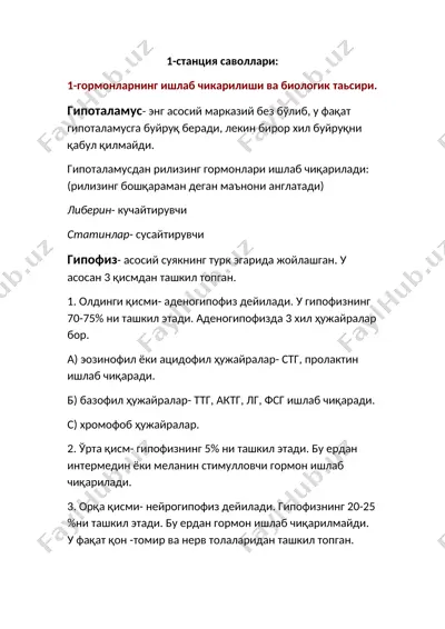 гипофиз гормонлари — DOC