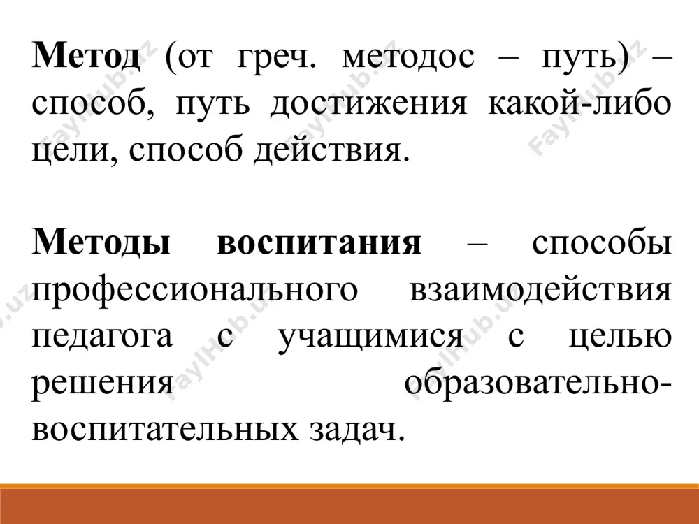 общие методы воспитания - Page 3