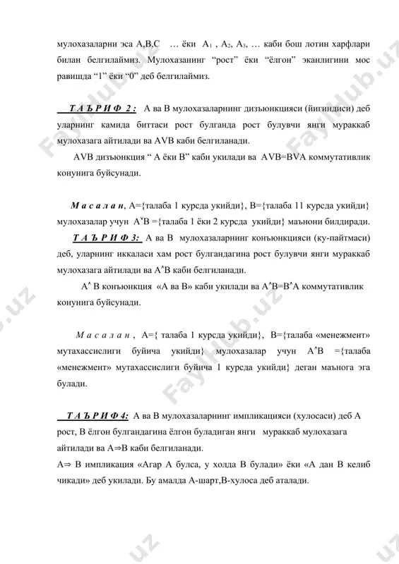 маллар иккита а ва в мулохазалар оркали аникланади ва шу сабабли бинар амаллар деб аталади. т а ъ р и ф 6 : а мулохазанинг инкори деб у рост булганда ёлгон, ёлгон булганда эса рост киймат кабул килувчи янги мулохазага айтилади ва ( а каби белгиланади. ( а инкор “а эмас” деган маънони билдиради ва битта мулохаза оркали аниклангани учун унар амал хисобланади. м а с а л а н , а={25 ток сон} мулохаза учун ( а={25 ток эмас} ёки ( а= {25 жуфт сон } деган маънони ифодалайди. таърифга асосан а=1(рост) булса, (а=0 ва аксинча а=0 (ёлгон) булса,( а=1 булади.