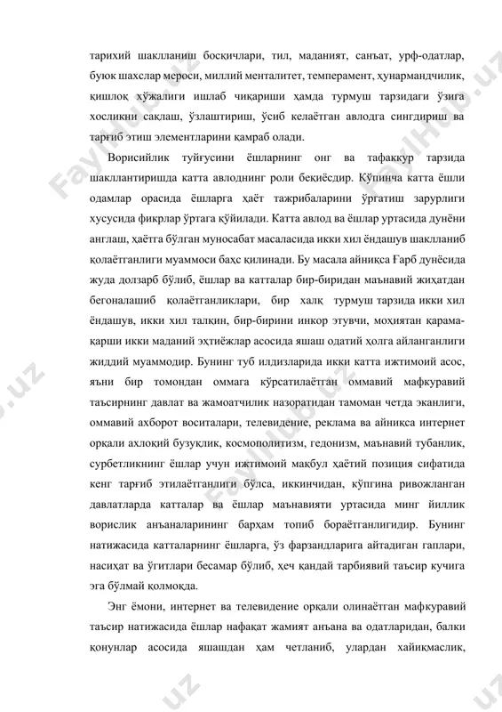 қараш, вайрон этишга мойиллик хусусиятларига эга бўлиб қолмоқдалар. бундай ижтимоий зарарли иллатлар ўз моҳиятига кўра вайронкор табиатга эга бўлиб, бир қарашда сокин ва барқарор турмуш тарзига эга бўлган анъанавий жамиятларни ҳам, юксак ривожланган йирик ва қудратли давлатлар осойишталигини ҳам бузиб юборишга қодир куч сифатида майдонга чиқмоқда. мисол учун миср, ливия, жазоир, тунис, сурия ва бошқа араб давлатларида бир қарашда кутилмаганда юз берган фуқаролик урушлари, қавмлараро адоватлар ва ялпи ижтимоий норозиликлар, англия, францияда юз бераётган ёшлар тўполонлари очарчилик ёки сиёсий қарама-қаршиликлар сабабли эмас, балки айнан бир миллат, бир маданият, бир турмуш тарзи ичидаги ижтимоий бўлиниш, ҳаётга бўлган икки хил ёндашув шаклланиб қолганлиги, дидлар, савиялар, ижтимоий мўлжалларнинг ҳар хил бўлиб қолганлигидандир. асосий муаммо бир миллат ичидаги ворисийлик анъаналарининг узилганлиги, ёшлар катталарни тушу-нишни мутлақо истамаётганлиги, ёшларни эса катталар тушу-нолмай қолганлигида дейишга ҳақлимиз. ворисийлик анъаналари бузилса ҳар кандай жамият ҳам ичдан нурай бошлайди. катталар ва ёшлар дунёқараши уртасида ижтимоий боғлиқлик даражаси юқори бўлса, яъни …