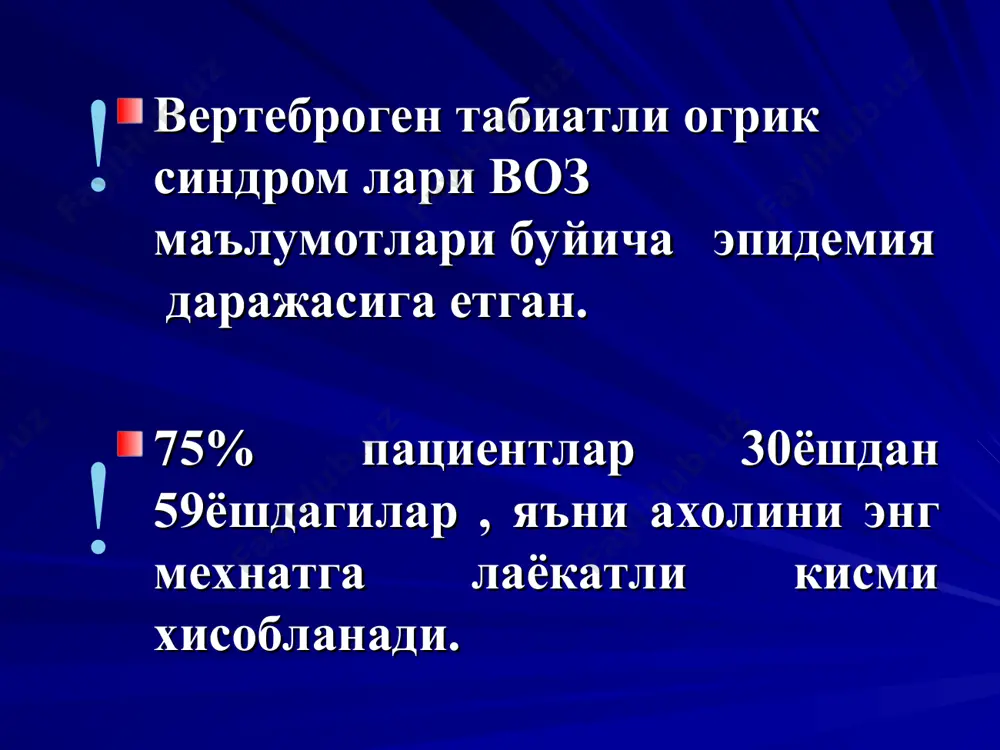 лик ёрилади ва пульпоз ядро шу ёрилган жойга силжиб локал буртишлар хосил килади. -кисман буртган чуррада чурра ядронинг марказий кисмидан тулик узилмаган булади. -тулик буртган чуррада умуртка каналига диск барча ядроси билан чикади. шунингдек диск чурралари жойлашуви буйича фораминал, орка-ён, парамедиал ва медиал турларга булинади. жойлашувига караб беморда клиник белгилар юзага келади. остеохондроз стадиялари туртинчи стадиясида патологик жараён умуртка-харакат сегментини бошка булимларига хам утади,субхондриал склероз,умурткалар таянч юзаси катта лашиб остеофитлар, спондилоартроз юзага келади,умурткалараро тешик торайиб нерв-томир тузилмалари кисилади. бел остеохондрози синдромлари компрессион синдромлар. орка мия, нерв илдизчаси ёки кон томири кисила ди,тортилади,деформацияланади. рефлектор синдромлар.юкорида курсатилган структураларни таъсирида шикастланган умурткадан импульслар орка мия рефлектор ёйи оркали иннерва цияловчи мушакларга таъсир этиб дефанс – рефлектор-тоник бузилиш чакиради,вазомотор ва дистрофик бузилишларга олиб келади. бу ерда тукималар чузилганда, пальпацияда огрикли булади. илдизча компрессион синдроми илдизча компрессион синдроми купинча liv–lv и lv–s1 сохасида диск чурралари хисобига юзага келади.чуррани турига караб (фораминал,орка-ён ва б.) у ёки …