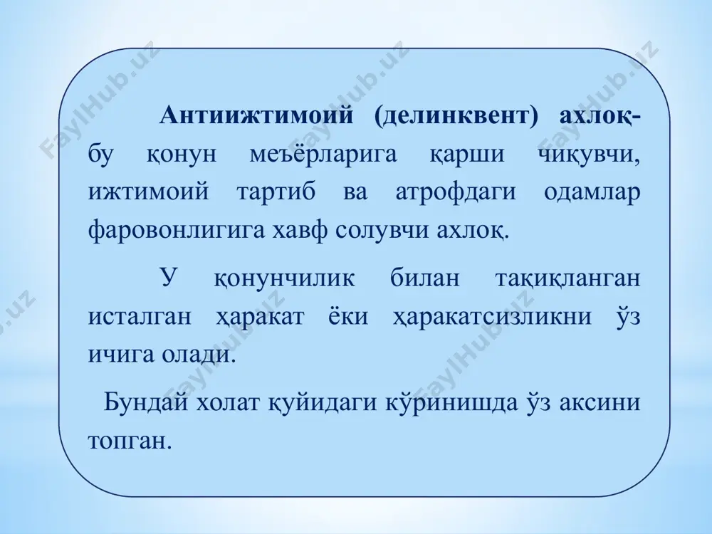 меъёрдагидек шароитнинг яратилишини кўзда тутади. мавзу юзасидан саволлар: 1 . девиация” тушунчасига таъриф беринг ўрганилади? 2. девиация турларини сананг ва уларга изоҳ беринг. 3. ўсмирларнинг девиант хулқ- творларининг сабабларини кўрсатинг. 4. ўсмирларнинг девиант хулқ-атворларга таъсир қилувчи омилларга изох беринг. эътиборингиз учун рахмат image2.png /docprops/thumbnail.jpeg
