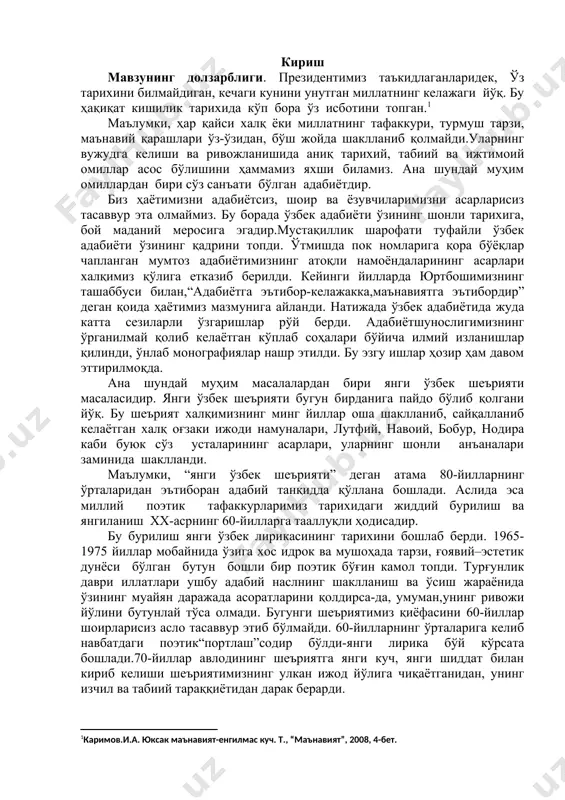 омпаниясида фаолият кўрсатмоқда. “қадрон қуёш”, “тунги боғлар”, “тўмариснинг кўзлари”, “баҳордан бир кун олдин”, “болаликнинг овози” каби шеърий китоблар муаллифи хуршид даврон шеърларида воқеликка янгича нигоҳ билан қаровчи, табиат, жамият ва кишилар ҳаётида юз бераётган ўзгаришларни синчковлик билан кузатувчи, айни пайтда бокира ёшликка хос ҳайрат ҳиссини сақлаб қолган зукко шоир сифатида гавдаланди. хуршид даврон сўзга, ифода воситалари ва шеърий шаклларга юксак мезонлар асосида ёндошади. хуршид даврон она, ватан, ёшлик, баҳор ҳақида ёзадими, тўмарис, спитамен, машраб каби буюк аждодларимиз образини яратадими, инсон умрининг энг гуллаган, беғубор ва бетакрор даври бўлган, оппоқ орзулар, нурли дунёсига бой бўлган болаликни қаламга оладими, ишқ–вафо, илк муҳаббат армонлари-ю изтироблари ҳақида ёниб куйлайдими, уларда хуршид давронга хос бўлган ўзгача услуб сезилиб туради. шоир шеърларида инсон руҳиятининг кўз илғамас сезимлари ҳам алоҳида, бўртиб кўзга ташланади. хуршид даврон ижоди, унинг шеъриятининг ўзига хос томонлари ҳали адабиётшунослигимизда етарли равишда ўрганилмаган. 80-йиллар шеъриятида ўзига хос овозга эга бўлган хуршид даврон шеъриятининг ғоявий-бадиий …