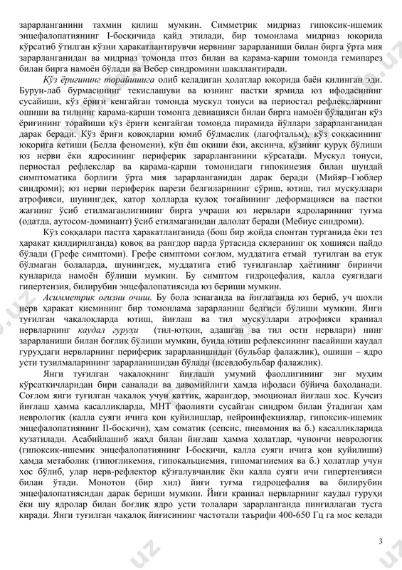 инг оқибати бўлиши ҳам мумкин. боланинг умумий фаоллиги белгилари орасида спонтан ҳаракат фаоллигини кўрсатиб ўтиш зарур. уни баҳолаш етарли даражада субъектив бўлиб, шифокорнинг тажрибасига боғлиқ, объективлаштиришга эса фаоллик видео ёзувини таҳлил қилинганда эришиш мумкин. одатда, спонтан ҳаракатлар оёқларни вақти-вақтида букиш ва ёзиш, уларнинг бирини иккинчиси устига қўйиш (чалиштириш), таянчдан тортишдан; қўлларни мушт қилиб тирсак ва билак-кафт бўғимларида кўкрак сатҳида ҳаракатлантиришдан иборат. янги туғилган чақалоқлар учун физиологик ҳисобланган ҳаракатларда хореатетоид компонент борлиги экстрапирамид моторика устунлигидан дарак беради ва тилни ҳадеб қимирлатавериш безовталиги, бармоқларнинг чўзилиши ва бир-бирига алоқадор бўлмаган ҳаракатлардан иборат бўлади. янги туғилган чақалоқнинг юз ифодаси етарлича кўп ва, одатда, симметрик бўлади; у кўзни қаттиқ қисишдан, қовоқ солишдан, бурун-лаб бурмаларининг чуқурлашувидан, лабни чўччайтиришдан, оғизни очишдан иборат. юз асимметрияси бола бошининг туғруқ йўлларидан ўтиш хусусиятлари сабабли биринчи кунларда бўлиши мумкин. иккинчи томондан, юз асимметрияси краниал иннервацияси зарарланганига боғлиқ бўлиш мумкин. янги туғилган чақалоқда кўз соққаларининг ҳаракатлари етарлича мувофиқлашмаган ва турткисимон, айрим болаларда …