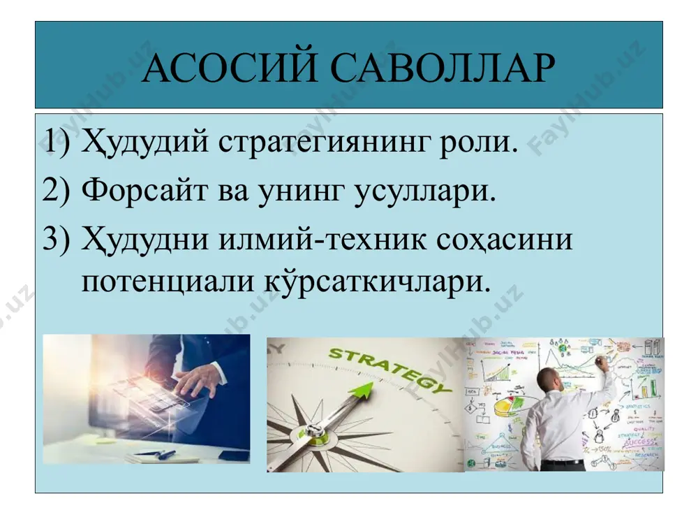 и ташқи муҳит ҳақида таъсири тўғри ахборотлар бериш, қарорлар қабул қилишдаги таваккалчиликни камайтиради. питер лоренжунинг стратегик режалаштириш питер лоренжу «стратегик режалаштиришнинг вазифаси ишни ташкил этишда янгиликларни қўллаш» - деб тушунтиради. бошқача айтганда, у стратегик режалаштириш жараёнини бошқаришда қуйидаги тўртта асосий фаолиятни кўрсатиб ўтади: • ресурсларни тақсимлаш. • ташқи муҳитга мослашиш. • ички координация (мувофиқлаштириш). • ташкилий стратегик истиқболни аниқлаш. ресурсларни тақсимлаш жараёни деганимизда миқдори чекланган ташкилий ресурсларни, яъни фондларни бошқариш қобилиятини ва технологик тажрибаларни тақсимлашни тушунамиз. масалан, 1987 йилнинг кузида «дженерал фудз», «филипп моррис» корхонаси бўлимини қайта ташкил қилишга қарор қилди. бундан мақсад, «филипп моррис» корхонаси «дженерал фудз» корхонасини 3 та фирмага бўлиниши натижасида кўпчилик менежерларни ва бошқа ходимларни қисқартириб уларни маошини тежаб қолиш эди. тежаб қолинган маблағ ана шу фирмаларни ташкил этиш учун сарфланиши лозим эди. ташқи муҳитга мослашиш деган тушунча кенг маънода корхонанинг атроф-муҳит билан бажарадиган барча стратегик фаолиятини билдиради. корхоналар атрофдаги шароитларга ижобий ҳолат бўладими ёки салбий …