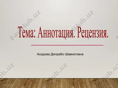annotatsiya. reportat. — PPTX