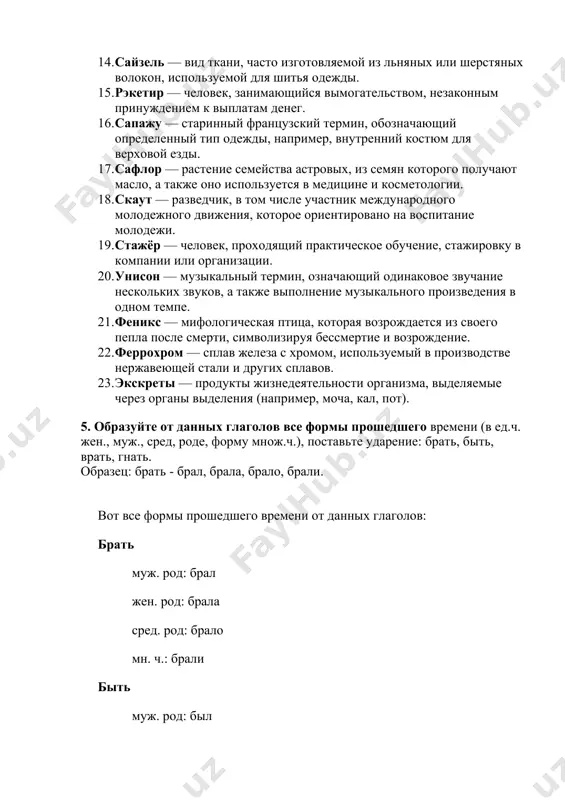 аллея родительный падеж: аллеи дательный падеж: аллее винительный падеж: аллею творительный падеж: аллеей предложный падеж: об аллее дверь именительный падеж: дверь родительный падеж: двери дательный падеж: двери винительный падеж: дверь творительный падеж: дверью предложный падеж: о двери чулки именительный падеж: чулки родительный падеж: чулок дательный падеж: чулкам винительный падеж: чулки творительный падеж: чулками предложный падеж: о чулках помидоры именительный падеж: помидоры родительный падеж: помидоров дательный падеж: помидорам винительный падеж: помидоры творительный падеж: помидорами предложный падеж: о помидорах темя именительный падеж: темя родительный падеж: темени дательный падеж: темени винительный падеж: темя творительный падеж: теменем предложный падеж: о темени 7. перепишите, заменяя числа словами и раскрывая скобки: 11 (апельсины, мандарины, лимоны), 10 (яблоки), 6 пар (сапоги, валенки и ботинки), 4 пары (чулки и носки), 500 (граммы) вермишели, 15 (килограммы) (помидоры). вот переписанные предложения с заменой чисел на слова и раскрытием скобок: одиннадцать апельсинов, мандаринов, лимонов. десять яблок. шесть пар сапог, валенок и …