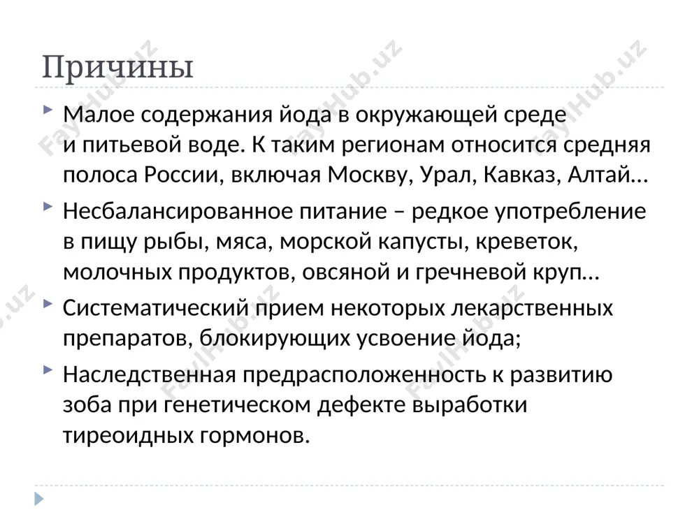 профилактика эндемического зоба - Page 5