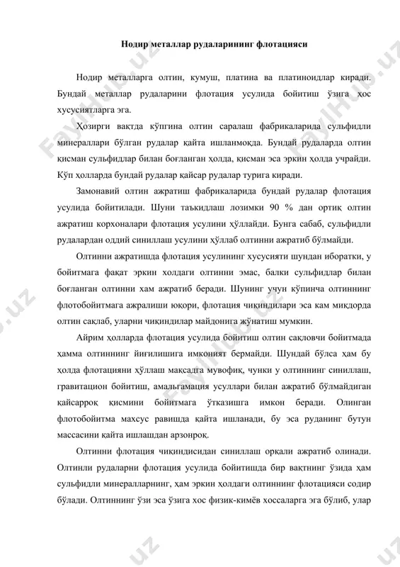 ўзига хос физик-кимёв хоссаларга эга бўлиб, улар учун сульфидли ва бошқа минералларнинг флотациясига нисбатан бошқа шароитлар талаб қилинади. олтинли ва бошқа олтинли минералларнинг флотациясида сульфгидрил тўпловчилар: ксантогенатлар (бутил, амиль, этиль ксантогенатлари) ва аэрофлотлар ишлатилади. олтиннинг юзасида тўпловчи реагент бироз вақт сув ёки ҳаво билан тўқнашгандан кейин ўрнашади. сувдаги кислороднинг концентрацияси ортиши билан тўпловчи қаватининг зичлиги ортади. флотацион бўтанада цианид, натрий сульфиди, ишқор, натрий сульфати, мис купороси каби реагентлар учраб туради. улар олтиннинг флотациясини озми-кўпми сусайтиради. энг кучли сўндирувчи - натрий сульфиди. унинг эритмадаги концентрацияси 0,1 г/л бўлганда ксантогенатнинг олтин юзасидаги адсорбцияси тўлиқ тўхтайди. бундан ташқари, натрий сульфиди олтиннинг юзаси билан кимёвий таъсирлашиб, олтиннинг сульфидини ҳосила қилади. эритманинг рн и ортиши билан ксантогенатнинг олтинга адсорбцияланиши ва флотацияланиши камаяди. лекин пасайиш даражаси ишлатилаётган ишқорнинг турига боғлиқ. оҳак энг кучли таъсир этади, сода ва айниқса ишқор эса олтиннинг флотациясини камроқ сусайтиради. кислотали муҳитда олтиннинг флотацияланиши нейтрал муҳитдагига нисбатан камроқ. бу эритманинг рн и …