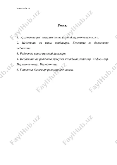 аргументация назарияси ва гипотеза — DOC
