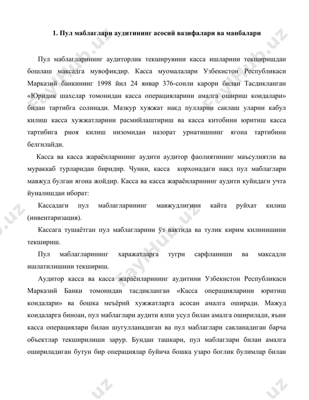 ча бошка узаро боглик булимлар билан карши текширишлар утказиш зарур. буларнинг барчаси текширувчилардан юкори касб малакаси ва маъсулиятни такозо этади. пул маблаглари аудитининг асосий вазифалари куйидагилар: · пул маблаглари, кимматли когозлар, катъий хисобот бериладиган бланкалар хакикатда мавжудлигини хисобга олиш маълумотларига мувофиклигини аниклаш; · накд пул ва бошка кийматликларни саклаш шароитлари таъминланлигини текшириш; -касса операциялари юритилишининг тасдикланишининг низомлари ва коидаларга мувофиклигини аниклаш; · кассада пул мавжуд булиш лимитига, операция ва хужалик сарфларига хамда бошка эхтиёжларга хисобот бериш шарти билан пул бериш шартларига риоя килинишини текшириш; · пул маблагларини сарфлашнинг максадга мувофиклиги ва конунийлигини текшириш; · банк обороти ёзувларининг корхона касса дафтаридаги ёзувлар билан бир хиллигини аниклаш; · банк кучирмаси ва хар бир операцияни тасдикловчи бирламчи хужжатлар мавжудлиги текшириш; · банкдан чек буйича олинган накд пул маблагларининг кассага ўз вактида ва тулик кирим килинишини текшириш; · банкдаги хисобвараклардан махсулот етказиб берувчиларга, курсатилган иш ва хизматлар учун ташкилотларга, жамгарма банкларнинг номига, бошка дебиторлар …