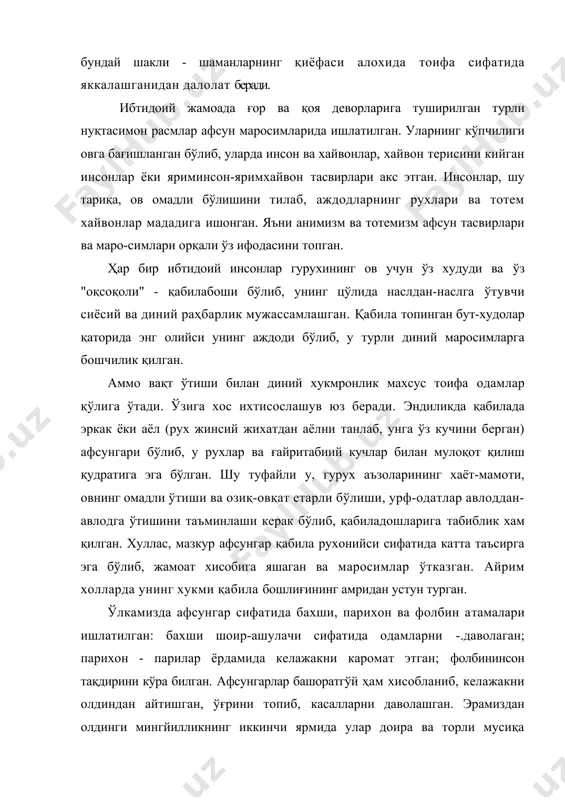 касалларни даволашган. эрамиздан олдинги мингйилликнинг иккинчи ярмида улар доира ва торли мусиқа асбобларидан фойдалангани ўрта осиёда топилган тош хайкал қўлида торли, елкасида эса зарбли мусиқа асбоблари билан тасвирланганидан хам маълум. афсунгарларнинг хосиятлари авлоддан-авлодга ўтиши ва улар хомий рухлари химоясида бўлгани ва улар ёрдамида даволашига ишонишган. туморлар эркаклар, аёллар, болалар, хайвонлар учун алохида бўлиб, яна сохасига қараб хам фарқ қилган. масалан, хумсонда топилган эрамиздан олдинги ii мингйилликка мансуб бўлган бронза гурзининг тепа қисмида тасвирланган сигир соғаётган аёл сиймоси сехрли тумор вазифасини ўтаган (27-расм). шунга ўхшаш асони месопотамияда иморат мустахкам бўлсин деб, уй пойдеворига кўмишган. ўрта осиёда муқаддас хайвонлар қаторига, авваламбор, қўй ва тоғ эчкиси кирган бўлиб, туморларда энг кўп улар тасвирланган. хоразмда қўй суяги бўлаклари - элештерик, турли нақшлар билан безатилиб, аёллар ва болаларнинг бош кийимига тикиб қўйилган. ошиқлари турли маржонларда ишлатилган, лавхлардала ўйилган. қорақалпоқларнинг анъанавий бош кийими - саукеледа хам қўй шохлари тасвирланган кумуш пластинкалар тикилиб, кўкрак хайкали хам қўй …