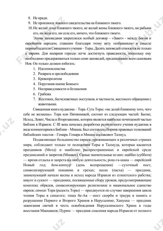лай себя кумира и никакого изображения того, что на небе вверху и того, что на земле внизу, и что в воде ниже земли. не поклоняйся им и не служи им, ибо я господь бог твой - бог ревнитель, наказывающий детей за грехи отцов до третьего и четвертого рода, ненавидящих меня, и творящий милости тысячам родов любящим меня и соблюдающим заповеди мои. 3. не произноси имени господа, бога твоего напрасно; ибо господь не оставить без наказания того, кто произносит имя его напрасно. 4. помни день субботний, чтобы святить его. шесть дней работай, и делай всякие дела твои; а день седьмой – суббота господу богу твоему; не делай в оный никакого дела ни ты, ни сын твой, ни дочь твоя, ни раб твой, ни рабыня твоя, ни скот твой, ни пришелец, который в жилищах твоих. ибо в шесть дней создал господь небо и землю, море и все, что в них, а в …