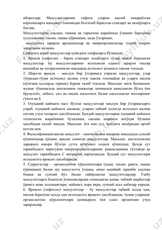 ияга юборилади, иккинчиси корхонадаги масъул шахсга қолдирилади. олинган намуналарни корхона маъмурияти жавобгарлиги остида қисқа вақт ичида лабораторияга етказиш лозим. маҳсулот намунасининг олинган вақти илова қилинган ҳужжатда ёзилади, лабораторияда бу вақт рўйхатга олиш журнали ва текшириш натижаси ёзиладиган ҳужжатларга қайд этилади. намуна олиш далолатномасида текширишнинг мақсади ва сабаби кўрсатилади. намуна олиш далолатномаси охирида маҳсулот тарқатишга рухсат берилмаслиги, лаборатория натижаларини олгунга қадар сақлаш шароити унинг таркибини ўзгартиришга йўл қўймайдиган шароитда сақлаш лозимлиги ҳақида корхона маъмурияти огоҳлантирилганлиги (масъул ходим исми шарифи) ёзилади. режали санитар текширишда намуна олиш далолатномасида ушбу маълумотлар берилиши шарт эмас, бошқа ҳолатларда эса санитар шифокорнинг қарорига қараб ҳал қилинади. лаборатория текширувини ўтказиш, уларнинг натижаси ва хулосасини қайд этиш лабораторияда намуналарни текшириш давстда ёки махсус гигиеник текшириш усулларига мувофиқ ўтказилади. маҳсулотнинг лаборатория текшируви натижалари махсус лаборатория бланкасига ёзилади. озиқ-овқат маҳсулотларини санитар экспертизадан ўтказишдан мақсад, аҳолини сифатли озиқ-овқат маҳсулотлари билан таъминлаш ва маҳсулотларнинг озуқавий қиймати ва инсон саломатлиги учун бехатарлигини назорат қилишдан …