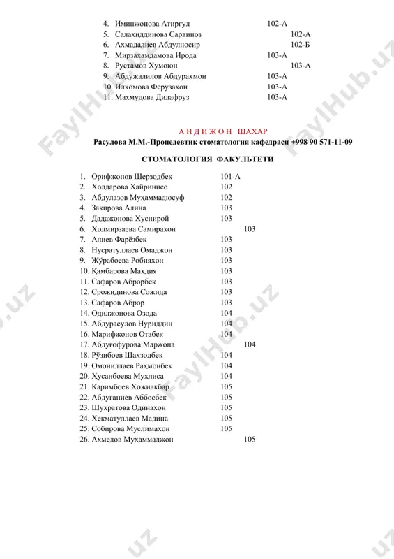 01-в 3. абдулхаев ботиржон 102-б 4. турғунбоев бахтиёр 103-в 5. маҳмудов оятуллоҳ 105-б 6. дўсматов муҳаммадризо 105-в 7. ёкубжонова розия 105-а 8. мамадалиев феруза 105-а 9. турсунова махлиё 105-а 10. раимова камола 105-б 11. раимшеров муҳаммадали 108-б 12. ғуломов зухриддин 110-а 13. расулжонов оятуллоҳ 110-а 14. бозорова садоқат 114-в 15. абдупаттаев жавохирбек 115-а 16. ибрагимова наимабону 115-а 17. усмонов исломбек 118-а 18. абдумаликова комила 118-б 19. ёкубов муҳаммадали 119-б 20. ахмадалиева хушбарой 119-в 21. нўмонжонов рахмонали 120-а 22. халилов абдуллоҳ 120-б 23. набиев абдурашид 123-б 24. баходиров саидкомил 123-б 25. олимов сардорбек 123-б 26. турсунбоев аҳрорбек 123-в 27. ашуралиев оманилло 124-в 28. муқимов муҳаммадали 124-в 29. эргашев умирбек 125-а 30. абдурасулова диёрахон 125-в 31. бахриддинов давронбек 125-б 32. хамидова мумтозбегим 126-а 33. ҳакимова мубинахон 127-в 34. хабибуллаев оятилло 127-в педиатрия факультети 1. сулаймонова акбаринисо 102-а 2. ўринбоев достонбек 103-а 3. олимов муҳаммадолим 104-б 4. каримова мўмина 104-б 5. сатторжонова мухлиса …