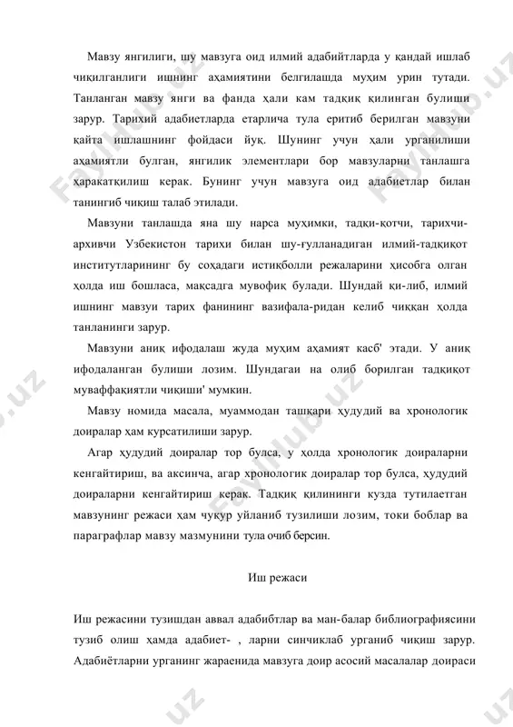 раҳбарлигида тузилади. дастлаб илмий иш режаси тузилади. демак, бу ре жа ҳали мукаммал булмайди. тахминий режадаги са-воллар ҳажми илмий ишнинг тузилажак мукаммал ре-жасидаги саволлар ҳажмига қараганда кенг еки тор булиши мумкин. чунки унда ҳали барча мавжуд ман-балар ҳисобга олинмаган булади. ишнинг давом эттирилиши жараёнида тахминий режа топилган ҳужжатлар таркиби, мазмунига қараб ўзгариб, аниқлашиб, мукаммаллашиб боради. илмий ишни сзиш учун зарур булган барча манбалар топилганидан кейингина ишда аниқ масала вки масалаларни тўла еритиш имконияти тугилади. эълон қилинган, эълон қилициаган манбаларнинг ҳаммаси топилганидан кейин шу асосда қатъий режа тузилади. режа тузишга ижодий ендашиб уни янги боблар ва параграфлар билан тўддириш еки бирон-бир бобдан, параграфдан воз кечиш, айни пайтда айрим боб ва параграфларни кенгайтириш, йириклаштириш мумкин. режанинг структураси суз боши, боблар, параграфлар ва сўнг сўздан иборат бўлади. қуйида илмий ишнииг дастлабки тахминий рсжасига, унинг ўзгариб боришига мисол келтирамиз. мавзуга тааллуқли адабиетларни урганиб чиқиш асосида мана бундай тахминий режа тузилди: мана шу режага биноан …