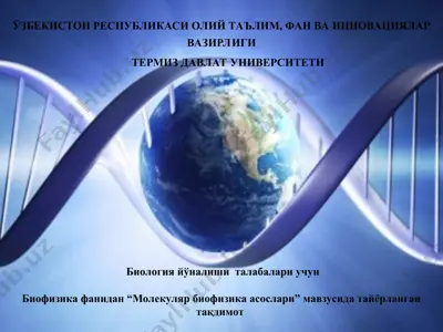 "молекуляр биофизика асослари" — PPT