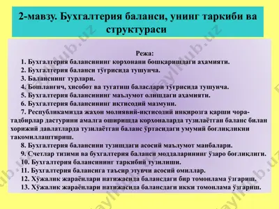 buхgаltеriyа bаlаnsi, uning tаrkibi va struкуturаsi — PPTX