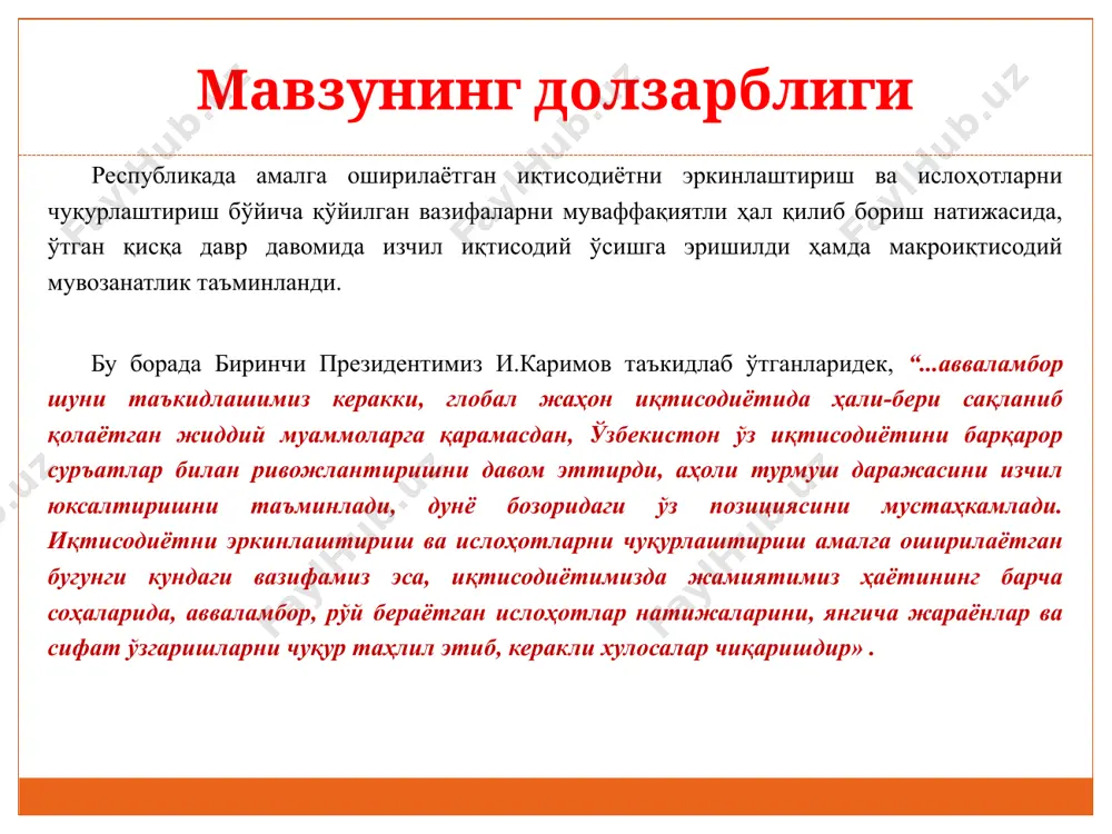 тоифа аттестация қилинган раҳбар ходимлар 721 нафар аттестациядан ўтганлар 49 фоиз аттестациядан шартли равишда ўтказилганлар 20 фоиз корпоратив бошқарув соҳасида малака оширганлар 160 нафардан ортиқ жаҳон иқтисодиётининг ривожланишига тўсқинлик қилаётган омиллар ва миллий иқтисодиётни 2030 йилга қадар ривожлантириш истиқболлари 2016 й. 2030 й. ялпи ички маҳсулот 100 2 баробар саноатнинг ялпи ички маҳсулотдаги улуши 33,5 40,0 қишлоқ хўжалигининг ялпи ички маҳсулотдаги улуши 16,6 8-10 ялпи ички маҳсулот учун сарфланадиган энергия ҳажми 2 баробар қисқартириш 13 маҳсулот тури марта нефть-газ-кимё соҳаси маҳсулотлари 3,2 рангли металл маҳсулотлари 2,2 қора металлдан тайёрланадиган буюмлар 2,3 кимё саноати маҳсулотлари, жумладан, минерал ўғитлар 3,2 тўқимачилик ва енгил саноат маҳсулотлари 5,6 мева-сабзавот маҳсулотларини қайта ишлаш 5,7 глобал инқироз; дунё бозорларида талабнинг кескин камайиб бораётгани; рақобатнинг тобора кучайиб бораётгани; ишлаб чиқариш суръатларининг пасайиши; экспортга чиқарилаётган миллий товарлар нархининг тушиб кетиши. жаҳон иқтисодиётининг ривожланишига тўсқинлик қилаётган омиллар миллий иқтисодиёт таркибининг ўзгариш прогнозлари 2030 йилга қадар маҳсулот турлари ва миқдорини …