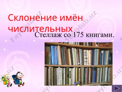 sklonleniye chislitelnykh — PPTX