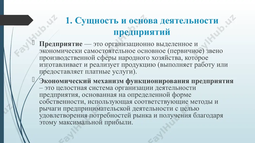 нные, транспортные, торговые, производственно-торговые, торгово-посреднические, строительные, инноваци­онно-внедренческие, лизинговые, банковские, страховые, туристические, пред­приятия связи и т.п. 7. в соответствии с объемами хозяйственного оборота предприятия и численности его работников предприятие может быть отнесено к малым, средним и большим. 3. внутренняя и внешняя среда предприятий среда предприятия – совокупность «не поддающихся контролю» сил, с учетом которых фирмы и должны разрабатывать свою деятельность. среда предприятия слагается из микросреды и макросреды. микросреда (внутренняя среда) представлена силами, имеющими непосредственное отношение к самой фирме, так как формируется внутри нее. внутренняя среда предприятия как совокупность трудовых, технологических, экономических факторов в большей степени управляема и регулируема, чем внешняя среда. внутренняя среда предприятия определяет технические и организационные условия работы предприятия и является результатом управленческих решений. целью анализа внутренней среды предприятия является выявление слабых и сильных сторон его деятельности, так как чтобы воспользоваться внешними возможностями, предприятие должно иметь определенный внутренний потенциал. одновременно надо знать и слабые места, которые могут усугубить внешнюю …