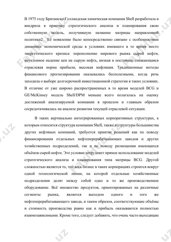 yaetsya vixodom odnogo i togo je neftepererabativayushego zavoda, i takim obrazom, sootvetstvuyushie ob'yomi i stoimost proizvodstva ravno kak i pribil okazivayutsya polnostyu vzaimozavisimimi. krome togo, sleduet dobavit, chto ochen chasto vixodyashie s odnogo takogo zavoda produkti prosto-naprosto konkuriruyut mejdu soboy na rinke. matritsa shell/dpm i vneshne poxoja na matritsu ge/mckinsey, i takje yavlyaetsya svoeobraznim razvitiem idei strategicheskogo pozitsionirovaniya biznesa, zalojennoy v osnovu modeli bcg. vmeste s tem, mejdu nimi imeyutsya printsipialnie razlichiya. no po sravneniyu s odnofaktornoy bcg 2x2 matritsey, matritsa shell/dpm, kak i matritsa ge/mckinsey, yavlyayutsya dvuxfaktornoy matritsey razmernosti 3x3, baziruyusheysya na mnojestvennix otsenkax kak kachestvennix, tak i kolichestvennix parametrov biznesa. bolee togo, multimeperemenniy podxod, ispolzuemiy dlya otsenki strategicheskix pozitsiy biznesa v modelyax ge/mckinsey i shell/dpm, okazalsya na praktike bolee realistichnim, chem podxod, ispolzuemiy matritsey bcg. v modeli shell/dpm po sravneniyu s modelyu ge/mckinsey sdelan eshyo bolshiy upor na kolichestvennie parametri biznesa. esli kriteriy strategicheskogo vibora v modeli bcg …