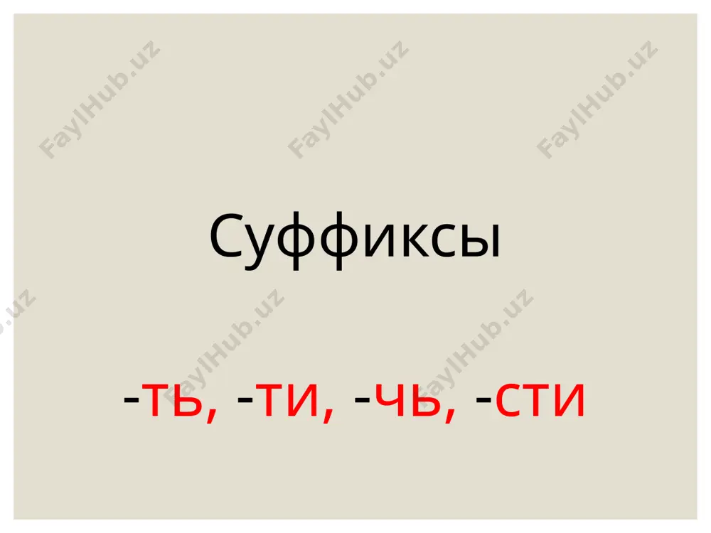 глагол. 6 -sinf - Page 4