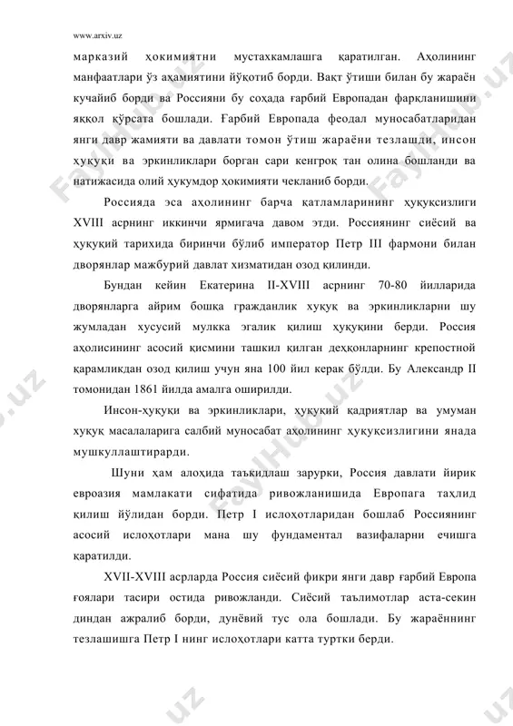 қулоқ солувчи кучдир, деган ғояни асослашга ҳаракат қилдилар. шу билан бир вақтда рус тарихий жараёнининг ўзига хос хусусиятлари ва демократик институтларнинг йўқлиги ижтимоий ўзгаришлар фақат юқоридан, давлатнинг инъоми сифатида амалга оширилади, бундай давлатнинг энг қулай шакли абсолют монархиядир, деган хулоса чиқаришни тақозо қилар эди. хviii-асрнинг иккинчи ярмида россия сиёсий фикри янги босқичга кўтарилди. унда француз маърифат парварлиги таъсири остида давлатнинг идора қилувчи ҳукмдор ҳокимияти билан шахс ва жамият ўртасидаги ўзаро муносабати, шахс қадр-қиммати, унинг табиий ҳуқуқлари каби муаммолар тахлил қилина бошланди. сиёсий фикрда консерватив, маърифатпарварлик ва унинг радикал йўналишларини кўрамиз. консерватив йўналишнинг кўзга кўринган номоёндаси м.м.цербатов (1733-1790) чекланмаган монархия давлат шаклини, крепостной тузумни сақлаб қолиш ғоясини ҳимоя қилиб чиқди. xix асрнинг биринчи ярмида капиталистик муносабатларнинг кучайиши сиёсий-ҳуқуқий муносабатларга ўз таъсирини ўтказди. крепостной қарамликни бекор қилиш учун сиёсий чиқишлар бўлиб турди. xix асрнинг бошларида ўзининг сиёсий-ҳуқуқий қарашларида н.м.карамзин (1766-1826) ажралиб туради. у ўзининг давлат. жамият сиёсат ҳақидаги фикрларини «қадимги ва янги …