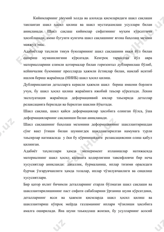 си шаклдан ҳажмли шаклга ўтиш қисми шакл сақлаши ва шакллантирилиш механизми яхши ишланмаганлиги ва бунда ускуналар иш органлари ишлов берилаётган тўқимачилик материали билан ўзаро таъсирланишидадир. изланишлар олиб бориш йўлида, муаллифлар томонидан буюм материал сарфи ва сермехнатлилигини камайтириш, юқори шакл сақлашини таъминлаш, гигиеник кўрсатгичларнинг сезиларли бўлмаган даражада пасайиши, исталган турдаги буюмлар учун астарлар қўллаш имконияти, эксплуатация шароитида елимли бириктириш материалларнинг устки деталлар билан бириктирилиш ишончлилиги нуқтаи назаридан ижобий хусусиятлар аниқланди. газлама шакллантирилишининг асосий хоссаси бўлган иплар орасидаги бурчакни ўзгартиришни имкони борича қўллаш сеткали материалдан шакл хосил қилиш механизмига асосланган деталлар тайёрлаш учун усуллар ва ускуналар ишлаб чиқишда яхлит бичимли деталларни камоперацияли технология асосида қўллаб шакл сақлашни оширишга ва буюмнинг сифатини яхшилашга имконият туғдиради. ишлаб чиқаришда газламанинг асосий шакллантириш хусусиятини максимал таъминлайдиган, яъни иплар орасидаги бурчакни ўзгартирувчи, тўрсимон материалдан шакл хосил қилиш механизмига асосланган усуллар ва ускуналар ишлаб чиқиш, камоперацияли технология асосида яхлит бичимли деталлар қўллаш билан ишлаб чиқариш ҳисобига, шакл барқарорликни …