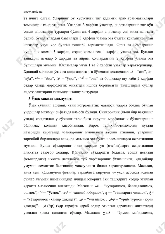 феъллар таркибига кирувчи نب уяси асосида ясалган сўзлар умуман ниманингдир ичидан юқорига ёки ташқарига содир этилган ҳаракат маъносини англатади. масалан: نبأ – “кўтарилмоқ, баландлашмоқ, ошмоқ”, نبت – “ўсмоқ”, نبس – “ташлаб юбормоқ”, نبج – “ташқарига чиқмоқ”, نبخ – “кўтарилмоқ (хамир ҳақида)”, نبر – “улғаймоқ”, نبض – “уриб турмоқ (юрак ҳақида)”. فر (фр) (ҳар тарафга қараб содир этилган ҳаракатни англатади) уясидан ҳосил қилинган сўзлар. масалан: فرج – “ёрмоқ, майдаламоқ, парчаламоқ”, فرد – “ажратмоқ”, فرس – “ғажиб ташламоқ, бурда-бурда қилмоқ”, فرك – “майдаламоқ, суркамоқ, уқаламоқ”, فرم – “майдаламоқ, бурдаламоқ” каби маъноларини англатса, шунга ўхшаш قت уясидан ясалган сўзлар “кесмоқ, қирқмоқ, узмоқ, йиртмоқ”, فل уяси ёрдамида ясалган сўзлар эса “кесиб ажратмоқ ёки бўлмоқ” маъноларини англатса, فخ уяси эса “эсмоқ, эсиб турмоқ” маъноларини ифодалайди. мазкур масалани ўрганиш билан шуғулланаётган мутахассисларнинг кўпчилиги, шу жумладан европа сомийшунос (семитолог)лари бундай уяларнинг негизида товушга тақлид қилиш хусусияти ётади, бунда учинчи ундош махсуслаштирувчи, “суффикслаштирувчи” ҳисобланади, деб таъкидлайдилар. бошқа сомий …