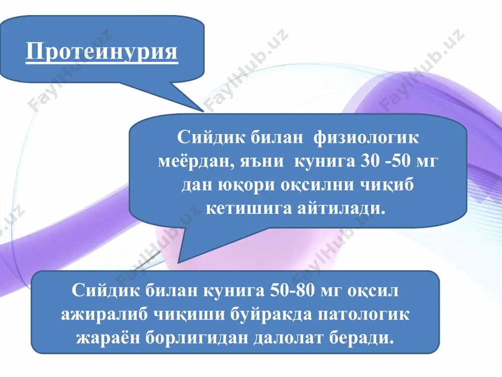 , қонда эчт жуда ошиб кетиши, айрим ҳолларда эса остеопороз, миелом касаллигига ўхшаш суякларда кўплаб остеолитик ўзгаришлар кузатилади. патологик lg m оқсили кўп миқдорда ишлаб чиқарилиб бемор қонида тўпланади. буйрак шикастланиши камроқ учрайди протеинурия 15-20% ҳолларда мос келмай-диган гуруҳ қонни қуйиш гемолитик хусусиятга эга бўлган заҳар-ли моддалар эритроцитларни дори-дармонлар иммуно-логик ва травматик таъсирлар нптижасила шикастланиши томир ичи гемолизи эркин гемоглобин плазмадаги гаптаглобин билан бирикади. гаптоглобин тўйингандан сўнг гемоглобин коптокчалар орқали фильтрация қилина бошлайди. сийдикда: пу, эу, лу, эркин гемо-глобин, донадор цилиндрлар ўткир буйрак етишмовчилиги ривожланиши рабдомиолиз (травматик краш- синдроми) уст: протеинурия, миоглобинурия қонда: аминотрансфераза кфк ошади гиперкалиемия гиперурикемия кузатилади. клиникаси: шикастланган мушакларда оғриқ шиш олигурия ўткир буйрак етишмовчилиги белгилари базал мембранани шикастланиши коптокчали протеинурия (кунига 0,1-20 г) ўткир ва сурункали гломерулонефритлар амилоидоз диабетик гломерулосклероз буйрак веналари тромбози оқсил фракцияси: альбуминлар трансферинлар, β- микроглобулин, глобулин ёшларда ангина, фарингит ўтқазгандан кейин 10-12 кун ўтгач ўткир стрептококкли гломерулонефрит сийдик тахлилида: протеинурия турли даражада …