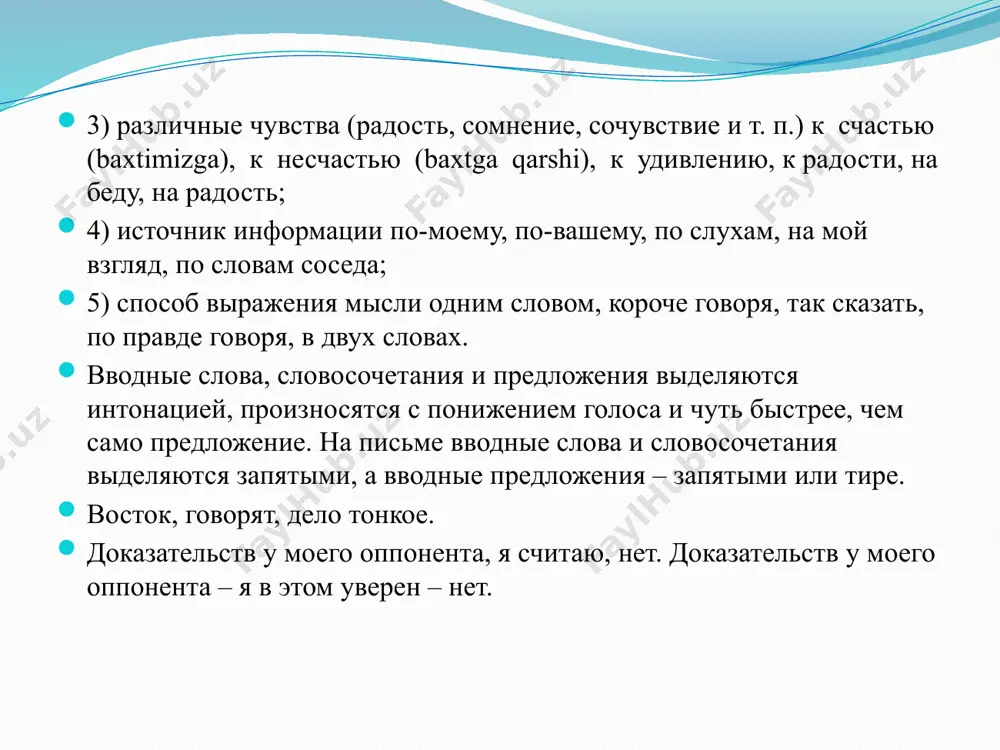 закоулок между клетками. 2. у людей уже не хватает времени что-либо узнавать. они покупают вещи готовыми в магазинах. но таких магазинов, (1) где торговали бы друзьями, (2) конечно, (3) нет, (4) и потому люди больше не имеют друзей. если хочешь, (5) чтобы у тебя друг был друг, (6) приручи меня! 3. она не пойдет, (1) – сказал мальчик. – она никогда,(2) наверное, (3) не поверит, (4) что хозяин погиб… женечка подошла к собаке. собака глухо зарычала, (5) но не лаяла, (6) не бросилась не неё. домашнее задание 1 группе: напишите заметку в нашу районную газету «трудовая слава» о своем отношении к спортивно-оздоровительной работе в нашем селе. напишите ваше отношение к этой проблеме: что, к счастью своему, имеем; чего, к сожалению, ещё у нас нет; и что, по – вашему мнению, вы хотели бы увидеть в нашем селе. обращаться можете в своем письме к руководителям спортивно-оздоровительной работы, к руководителям нашего сельского …