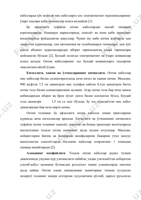 тларни йиғиш ва бошқариш вазифаларини бажариш учун махсус жиҳозланган самолётларда боғловчи кабеллар оғирлигини 1 тоннадан ошиққа камайтиради [2]. алоқанинг махфийлиги. толали оптик кабеллар радио тÿлқин диапазонида умуман нур узатмаслиги сабабли, ундан узатилаётган ахборотни узатиб-қабул қилишни бузмасдан рухсатсиз ташқи уланишларда эшитиш жуда қийин. оптик алоқа линиясининг мониторинг тизими (узлуксиз назорат) толанинг юқори сезгирлик хусусиятини қўллаб, дархол руҳсатсиз ташқаридан эшитилаётган алоқа каналини ўчириши ва хавф (тревога) сигналини узатиши мумкин. тарқалувчи оптик сигналларнинг интерференция эффектини қўлловчи тизимлар тебранишларга, босимни озгина оғишларига сезувчанлиги жуда юқори. хукумат, банк ва маълумотлар ҳимоясига юқори талаблар қўйиладиган бошқа махсус хизматларнинг алоқа линияларини ташкил этишда бундай тизимлар айниқса зарурдир [1]. ёнғиндан ҳимояланганлиги. оптик толада учқун ҳосил бўлмаслиги кимёвий, нефтни қайта ишловчи корхоналарда, портлаш ва ёнғин хавфи мавжуд бўлган биноларда хавфсизликни оширади. иқтисодий жиҳатдан самарадорлиги. оптик тола кварцдан ишлаб чиқарилади. унинг асосини табиатда кенг тарқалган кремний икки оксиди sio2 ташкил этади. демак толали оптик кабелларни ишлаб чиқариш учун ноёб рангли …