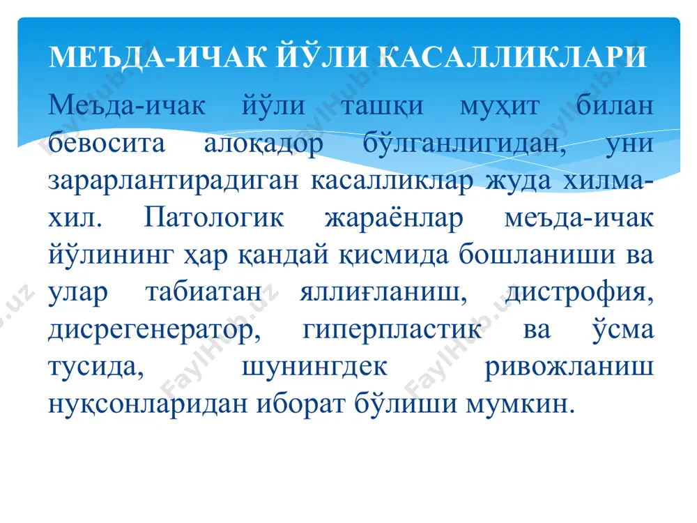 иши мумкин. - ўткир гастрит, яллиғланишнинг турига ва қай даражада тарқалганлигига қараб кўпинча соғайиш билан тугайди, лекин фгенмоноз ва некротик яллиғланиш каби деструктив ўзгаришлар бошланган бўлса, оқибатда шиллиқ пардада атрофия ва склероз ривожланишидан сурункали гастритга айланиши мумкин. сурункали гастрит - этиологияси, 90% ҳолларда helicobacter pylori топилади, экзоген омиллардан: тартибсиз овқатланиш, алкоголга берилиш, захарли, термик ва механик таъсиротлар; эндоген омиллардан: аутоинтоксикация, гипоксия, аллергия, нейроэндокрин ва юрак-томир бузилишлари. - патогенез ва морфогенези, экзоген ва эндоген патоген омилларнинг узоқ вақт таъсир этиб туришидан, шиллиқ парда эпителий ва бириктирувчи тўқима ҳужайраларининг одатий регенерацияси издан чиқиб, дисрегенерация, гиперпластик ва яллиғланишли жараёнлар қўшилади. сурункали гастрит, бу – меъда шиллиқ пардасининг яллиғла-нишли, дистрофик ва дисрегенератор касаллиги бўлиб, тўқима тузилмаларининг атрофияланиши билан давом этади. мкб –10: к29.3 код билан 3 та тури фарқ қилинади: 1. сурункали юзаки атрофияланмаган гастрит. 2. сурункали атрофияланган гастрит. 3. сурункали сабаблари аниқланмаган гастрит. этиологияси: экзоген омиллар – озиқланишнинг бузилиши, кимёвий, иссиқ ва механик …