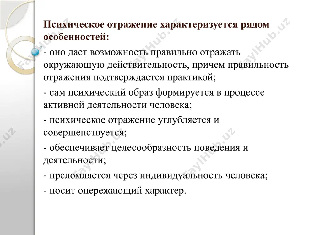 развитие психики человека в онтогенезе - Page 5