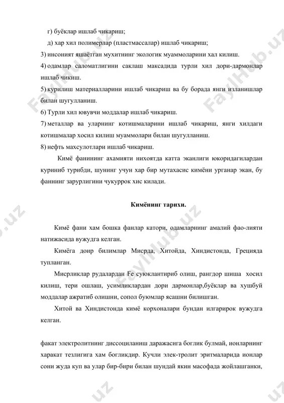 каторда: 1) молекуляр; 2) ион ва 3) ионлар иштирок этиши курсатадиган тенглама холида ифодаланади. ионли тенгламани ёзишда кучли электролитлар ион куринишида; кам диссоциланувчи, кийин эрийдиган ва газсимон моддалар эса моле-куляр куринишда ёзилади. электролит эритмаларда реакция бориши учун: 1) кийин эрий-диган моддалар, 2) газсимон моддалар, 3) кам диссоциланувчи моддалар хосил булиши керак. агар шу моддалар хосил булмаса реакция бор-майди. 1. кийин эрийдиган модда хосил булиши. масалан : васl2+н2sо4(ваsо4+2нсl ва2+ + 2сl- + 2н+ + sо2-4(ваsо4(+2н++2сl- ва2+ + sо2-4 (ваsо4( -54- мувозанат константаси куйидаги куринишга эга : [н+ ][сн3соо- ] к = –——————— [ сн3соон ] бу ерда: к-диссоциланиш константаси, демак, у температурага боглик булиб, эритманинг константасига боглик эмас. бундай конуният кучли электролит эритмаларида кузатилмайди (уларда к концентрация ва температура узгариши билан узгаради). электролитик диссоциланиш даражаси эритма концентрацияси билан узгарганлиги учун кислота ва асосларнинг кучини диссоциланиш константаси билан характерлаш кабул килинган. бу константа канчалик кичик булса, электролит шунчалик кучсиз булади. масалан, сирка …