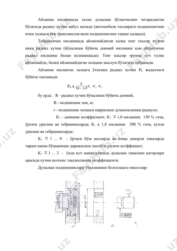 думалаш подшипникларининг қуйим ва қўнимлар тизими - Page 5