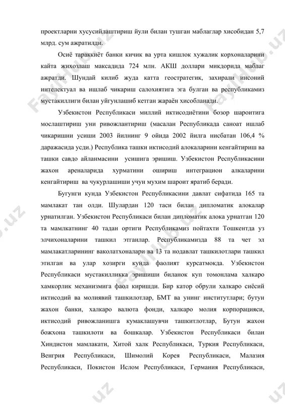 интернейшнл”, “гринн”, “мейр браин энд плетт”. ана шундай конференцияларнинг бирида 1998 йил нью-йорк шахрида акш нинг 150 дан ортик компания ва корпарациялари иштирок этди. юкорида олиб борилаётган барча тадбирлар натижасида чет эл мамлакатларининг сармояларининг хажми йилдан йилга ошиб бормокда. чет эл мамлакатлари сармоялари асосида узбекистон республикасида бир катор йирик кушма корхоналар ташкил этилган булар: “зарафшон-ньюман”, “уздеуавто”, “уздеуэлектроникс”, “узбат”, “узиталматор” ва бошкалар. шу билан биргаликда узбекистон республикаси мустакилликка эришган даврдан сунг 100 дан ортик чет эл инвесторларининг сармоялари билан 3600 дан ортик кушма корхоналарташкил этилди. узбекистон республикасини интеграцион салохиятини ташкилий булинмаси сифатида ташки савдони курадиган булсак, шундай хулоса чикариш мумкинки узбекистон республикасининг интеграцион позицияси сезиларли даражада ошди, бу узбекистон республикасининг жахон интеграцион мухити билан узоро алокаси хар хил боскичларда-глобал (халкаро иктисодий ва молия ташкилотларда), трансконтенентал (трансосиё иктисодий хамкорлик ташкилоти), субрегионал (мустакил давлаилар иктисодий хамкорлик ташкилоти), худудий (марказий осиё республикалари иктисодий хамкорлик ташкилоти) микро даражада (кичик бизнес ва хусусий тадбиркорлик субъектлари даражаси) …