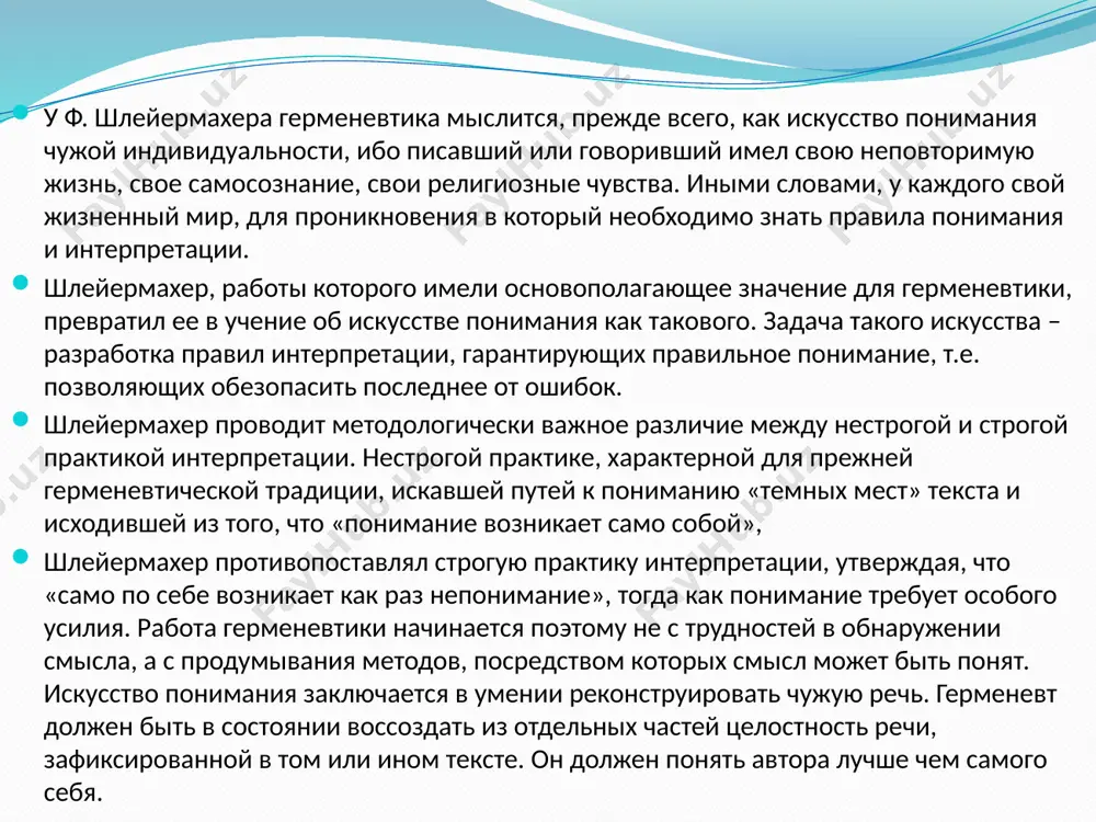 это необходимая предпосылка всякого понимания. в работе «истина и метод» он утверждал, что у человека еще до понимания возникает предпонимание, а истина постигается не рационально, а интуитивно. ганс-георг гадамер схематично процесс понимания гадамер строил следующим образом: первый смысл текста — проекция (ожидание), исправление, понимание текста. в этой системе предпониманием выступает проекция как предвосхищение того, что написано, как угадывание развязки, ожидание логического развития событий. на нарушении ожиданий читателей строятся сюжеты детективов, боевиков, приключенческих романов. именно поэтому они и становятся «захватывающими». герменевтика гадамера обосновывает исторический подход к унаследованному знанию и взглядам, раскрывает связи современного мышления с направлениями и результатами мышления прошлых поколений. историческая дистанция, как утверждает гадамер в противовес шлейермахеру и дильтею, не затрудняет, а облегчает процесс понимания. условием понимания уже является не «уравнение» истолкователя и автора, не его «вживание» в личностное своеобразие последнего, а «слияние горизонтов», т. е. опосредованное отношение прошлого и настоящего, при котором сохраняются их специфические особенности. поль рикёр …