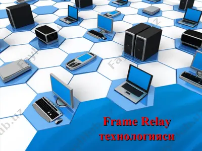 frame relay технологияси — PPT