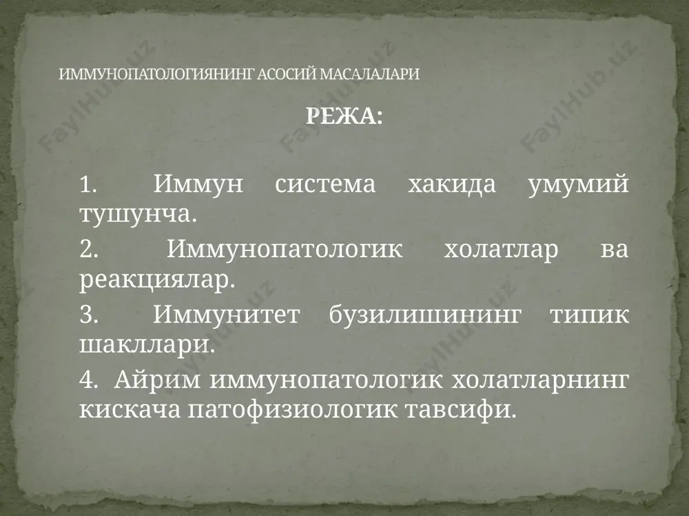 ирида аутоаллергия механизмлари сенсибиллашган организмнинг турли антиген таъсирига жавобан биологик нуқтаи-назардан мувофиқ бўлмаган кучли жавоб реакцияси. аллергия (allos-ўзгача, ergon - таъсир) экзоаллергенлар инфекцион (бактериялар, вируслар, оддий жонзотлар); гулловчи ўсимликлар чанги; уй чанги таркибидаги органик компонентлар (бургалар хаёт фаолияти махсулотлари) озиқ овқат махсулотлари; дори моддалари эндоаллергаенлар табиий (бирламчи) – кўз жавхври ва тўри, нерв, қалқлонсимон без, эркаклар жинсий безлари тўқмалари; орттирилган (иккиламчи) – ташқи омиллар (инфекцион ва ноинфекцион) таъсири натижасида организм тўқималаридан хосил бўлувчи аллергенлар турлари иммунологик (антитаналар хосил бўлиши); патохимик (биологик фаол моддалар ажралиши ва фаоллашуви); патофизиологик (клиник белгиларнинг руёбга чиқиши). аллергик реакциялар босқичлари i тип - реагинли ii тип - цитотоксик iii тип - иммунокомплекс iv тип – т – турдаги аллергик жавоб (срар) аллергик реакциялар типлари гистамин серотонин гепарин тромбоцтларни фаоллаштирувчи омиллар анафилотоксин простагландинлар анафилаксиянинг эозинофил ва нейтрофиллардан ажралувчи хемотаксис омили брадикинин драр медиаторлари реагинларнинг (ig e) fc қисми билан семиз хужайралар, нерв, томир, бронхлар ва ичак девори …