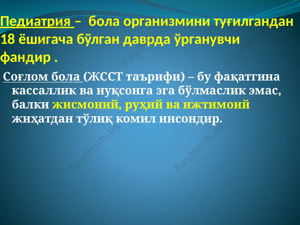 плацентар ривожланиш даври (фетал) давомийлиги 3-ойдан туғилгунгача. эмбриопатиялар ҳомиладор аёл организмига ҳомиладорликнинг дастлабки 3 ойи давомида таъсир этган ноқулай омиллар таъсирида органогенез бузилади ва туғма ривожланиш нуқсонларига олиб келади. тератоген факторлар: зкзоген , эндоген . фетопатиялар плацентар ривожланиш даврида она ва бола ўртасида йўлдош бўлиб, у барьер вазифасини бажаради. лекин айриб омиллар шу йулдошнинг яллиғланишини чақириб, турли ҳомилада турли касалликлар келтириб чиқаради. интранатал босқич. туғруқ бошлангандан киндик тизимчаси кесилгунгача давом этади. бу туғруқ давридир. ятч нинг етуклик белгилари: тана ҳароратини яхши ушлай олади сўриш ва эмиш рефлекслари актив юрак ва нафас ритми турғун кусмайди ва баъзан қайт қилиши мумкин ҳаракатлари актив шартсиз рефлекслари фаол. чала туғилган бола чала туғилган бола– ҳомиладорликнинг 37 ҳафтасигача тирик туғилган ҳамда тана массаси 2500 гр. дан тана узунлиги 45 см. дан кам бўлган чақалоқдир туғилгандан кейинги давр ўз ичига: чақалоқлик даври (неонатал), эрта неонатал (туғилгандан кейинги дастлабки 7 кун) ва кечки неонатал ( 7 -28 …