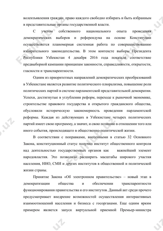 ining konstitutsiyasi/o'zbekiston respublikasining konstitutsiyasi) — visshiy normativniy pravovoy akt respubliki uzbekistan. konstitutsiya bila prinyata 8 dekabrya 1992 goda i v tot je den vstupila v silu[3], ustanoviv prezidentskuyu respubliku. pervaya redaktsiya konstitutsii bila opublikovana v nomere 247 (438) gazeti «narodnoe slovo» 15 dekabrya 1992 goda. deystvuyushaya konstitutsiya respubliki uzbekistan pereizdavalas v neskolkix redaktsiyax, nineshnyaya datiruetsya 7 aprelya 2017 goda[1][2]. pervaya konstitutsiya uzbekskoy ssr bila prinyata 30/31 marta 1927 goda na 2-m vseuzbekskom s'ezde sovetov, opublikovana 11 iyulya 1927 goda, i deystvovala 10 let.[4] konstitutsiya uzbekskoy ssr, prinyataya 14 fevralya 1937 goda, deystvovala na protyajenii bolee 40 let. 19 aprelya 1978 goda bila prinyata poslednyaya konstitutsiya uzssr, sostavlennaya po obraztsu konstitutsii sssr 1977 goda. o neobxodimosti razrabotki novoy konstitutsii bilo zayavleno eshe na ii sessii verxovnogo soveta uzbekskoy ssr, kotoraya sostoyalas 20 iyunya 1990 goda i na kotoroy bila prinyata «deklaratsiya o suverenitete». sessiya prinyala postanovlenie o sozdanii komissii po podgotovke …