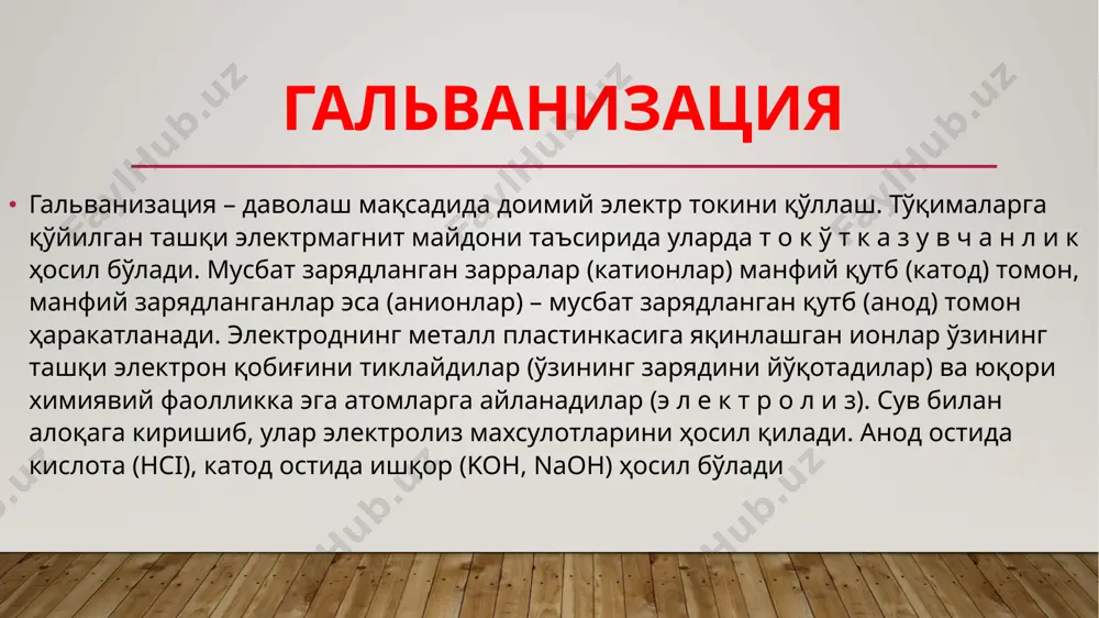 omillarni (vzot oksidi va endotelinlar) faollashtiruvini chaqiruvchi vazoaktiv mediatorlarning (atsetilxolin, gistamin) miqdori oshadi. natijada teri tomirlarining kengayishi yuzaga keladi va uning giperemiyasi yuzaga keladi. mahalliy neyrogumoral jaraѐnlar natijasida kapillyarlarning kengayishi va devorlari o'tkazuvchanligining ortishi nafaqat elektrodlar joylashgan sohada, balki doimiy elektr toki o'tadigan chuqur joylashgan to'qimalarda ham yuzaga keladi. qon va limfaaylanishining kuchayishi, to'qimalarda rezorbtsion qobiliyatining ortishi bilan bir qatorda mushaklar tonusining susayishi, terning chiqaruv funktsiyasi va yallig'lanish o'chog'ida ѐki jaroxat sohasida shishishning kamayishi kuzatiladi. bundan tashqari anodda yaqqol elektroosmos natijasida og'riq o'tkazuvchilarning kompressiyasi kamayadi. makroerglar sintezini kuchaytiradi to'qimalarda almashinuv-trofik va mahalliy neyro-gumoral jaraѐnlarni stimullaydi. u makrofaglar va leykotsitlarning fagotsitar faolligini oshiradi, periferik nervlarning, suyak va biriktiruvchi to'qimalarning regeneratsiya jaraѐnlarini, qiyin bituvchi va trofik yaralarning epitelizatsiyani tezlashtiradi, shuningdek so'lak bezlarining, oshqozon va ichakning sekretor funktsiyalarini kuchaytiradi. mahalliy, segmentar-metamer ѐki generalizatsiyalangan reaktsiyalar ta'sirning mahalliy javob reaktsiyalari odatda terida va qisman interpolyar sohada joylashgan to'qima va organlarda namaѐn bo'ladi. galvanizatsiya vaqtida refleksogen …