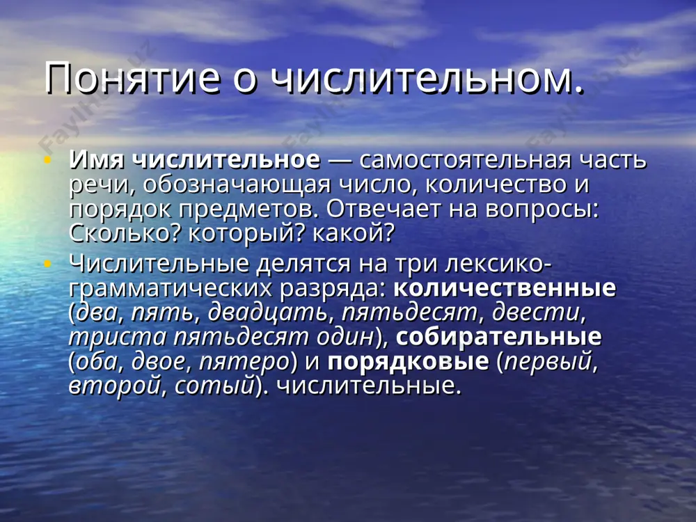 имя числительное - Page 2