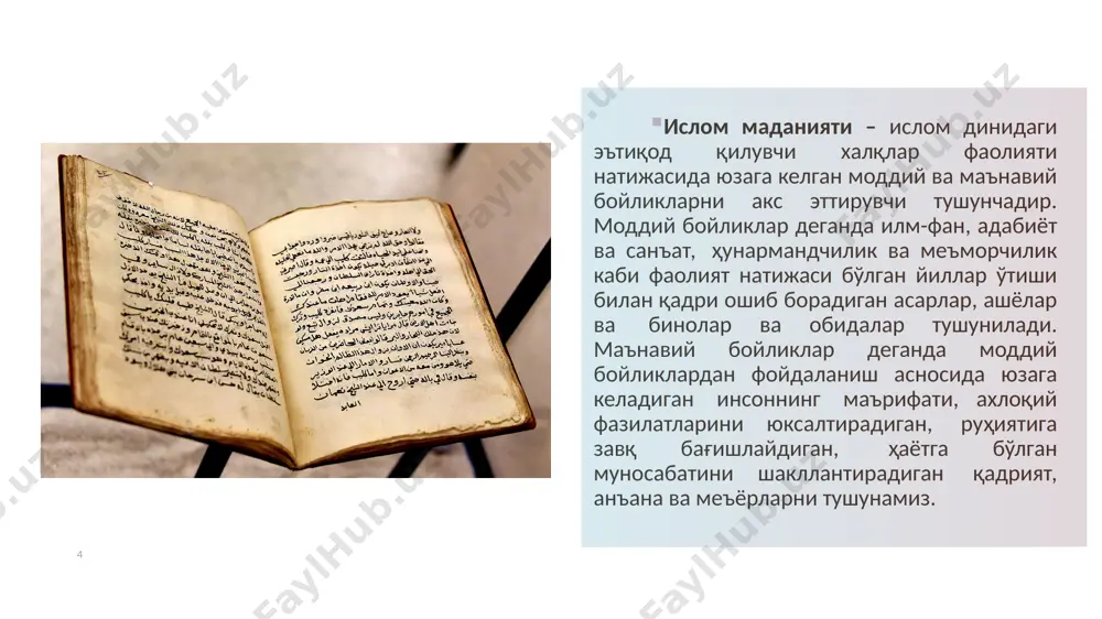 злигини ҳам унутмасин. биз киммиз, қандай улуғ зотларнинг авлодимиз, деган даъват уларнинг қалбида доимо акс-садо бериб, ўзлигига содиқ қолишга ундаб турсин. бунга ниманинг ҳисобидан эришамиз? тарбия, тарбия ва фақат тарбия ҳисобидан", дея таъкидларида намоён бўлаётгани ҳеч кимга сир эмас. 06.05.2021 добавить нижний колонтитул 8 8 “маърифат” арабча сўз бўлиб, “арафа” феълидан олинган – “билимдонлик” деган маънони билдиради. алишер навоий “маъно аҳли” деганда ҳақиқат йўлига кирган комил инсонни назарда тутганлар. “маърифат – илм, ирфон, маориф” дея таъриф беради. 9 эл. почта: svetlana@fabrikam.com телефон: 404-555-01-15 www.fabrikam.com маърифатли – билимли, муайян соҳада маълумоти бор дегани бўлиб инсонпарварлик маънавият заминидагина ўз моҳиятига эга бўлади. кишиларнинг билимини, маданиятини оширишга қаратилган таълим-тарбия ҳам маърифат деб қаралади. бу сўз илму урфон маъноларида ишлатилади. маърифатни ҳаётга сингдириш, билим ва маданиятнинг қўшма мазмуни бўлиб, маориф эса ана шу мазмунни ёйиш қуроли, воситасидир. маориф асосан умумий ва ўрта махсус билим берувчи мактаб ва ўқув юртлари тармоқларини қамраб олади. маърифат тушунчаси …